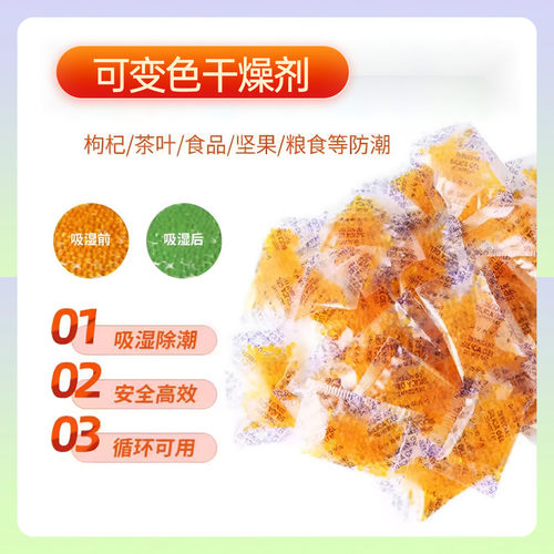 吧唧干燥剂谷子变色橙色硅胶防潮防霉包相机徽章手办专用除湿防锈