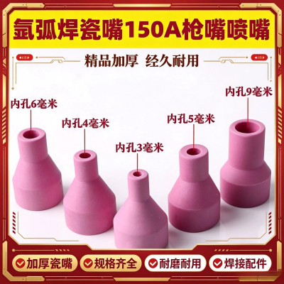 氩弧焊瓷嘴氩弧焊枪配件