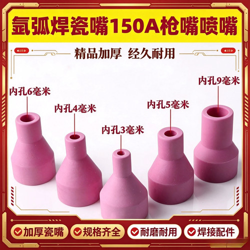 氩弧焊瓷嘴氩弧焊枪配件