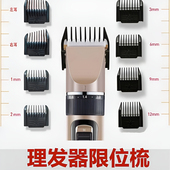 无线充电式 推剪推子理发器卡尺剃头刀定位器限位梳安全卡尺套配件