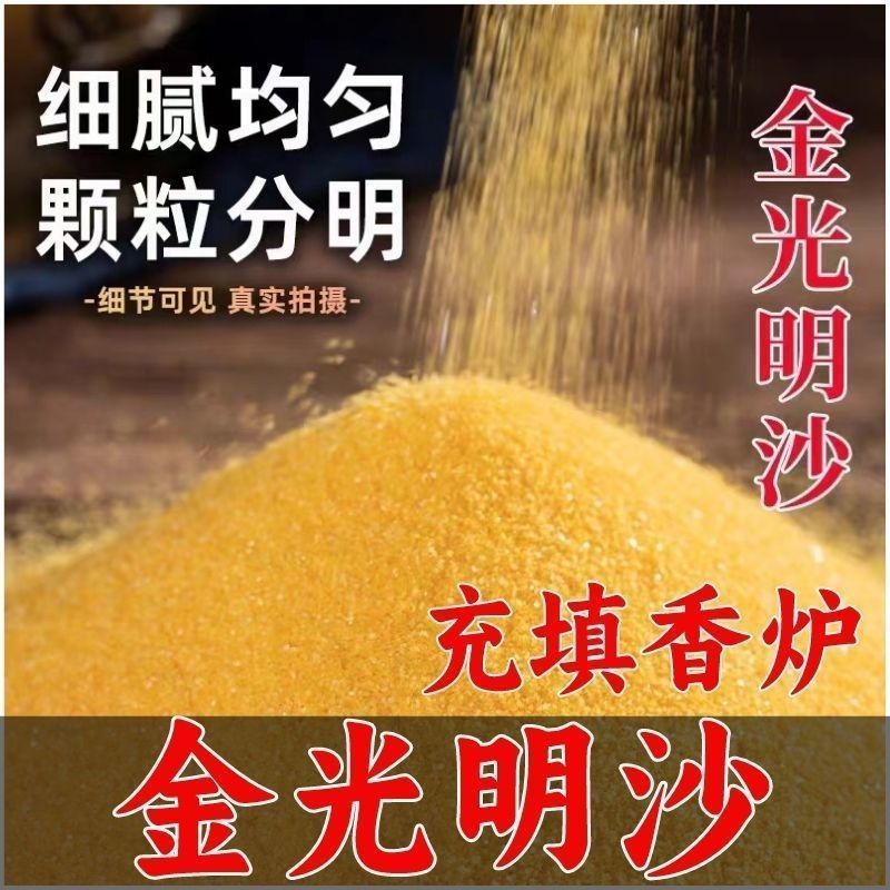 家用香炉金沙金玉明沙图片