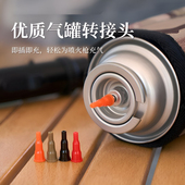 丁烷气体卡式 转接火机喷火焊枪加气嘴连接头转换器 炉气罐充气阀式
