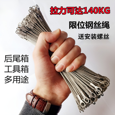 摩托车电动车后尾箱工具箱边箱钢丝拉绳限位绳拉线防止盖后翻通用