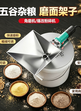 角磨机改装磨粉机家用五谷杂粮