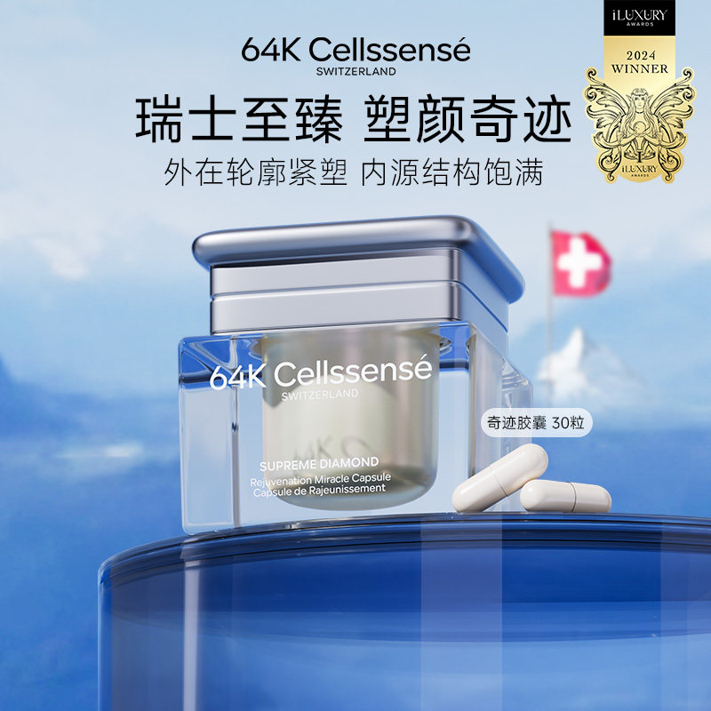 【瑞士奇迹胶囊1.0】64K瑞维伊麦角硫因pqq高含量胶囊【30粒】