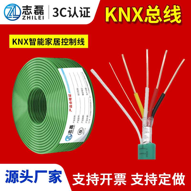 总控电缆EIB总线2*2*0.8欧洲智能控制线BUS灯控KNX智能家居线