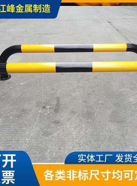 U型钢管挡车器加厚黄黑条纹橘红色多种规格可选车位挡车条防撞击