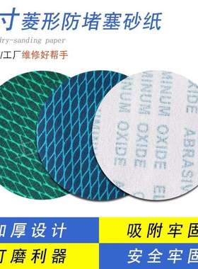 5寸JB-5圆盘砂蓝色菱形防堵塞墙面腻子耐磨布木工金属抛光片砂纸