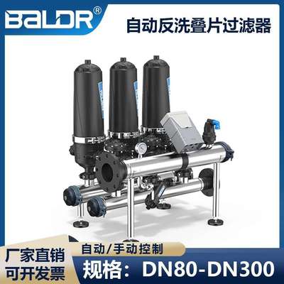 农业灌溉不锈钢叠片式过滤器Azud过滤器自动反冲洗砂石叠片过滤器