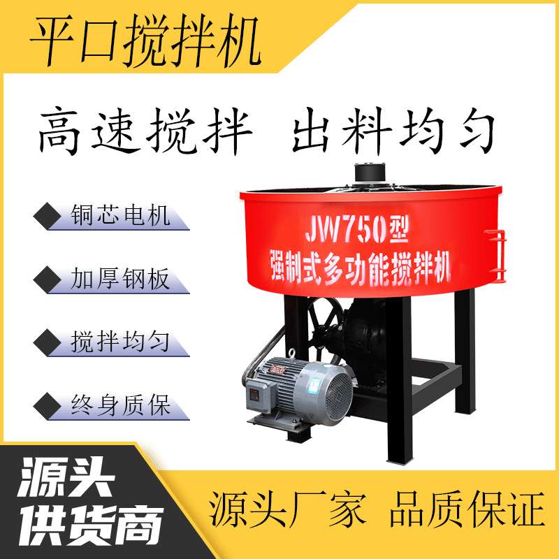 立式朝天锅强制式JW3000液压平口搅拌机混凝土水泥搅拌罐储存罐