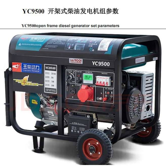 玉柴7.5KW柴油发电机组 应急电源YC9500