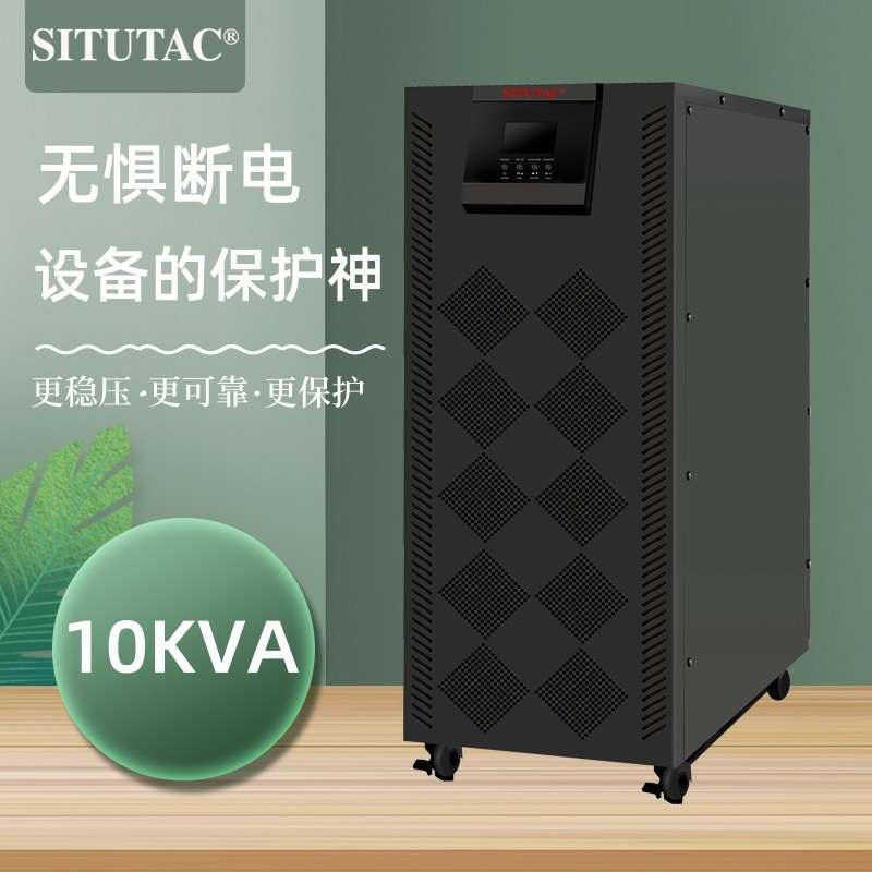 西图UPS电源10KVA/8000W STIP10K-33 现货供应