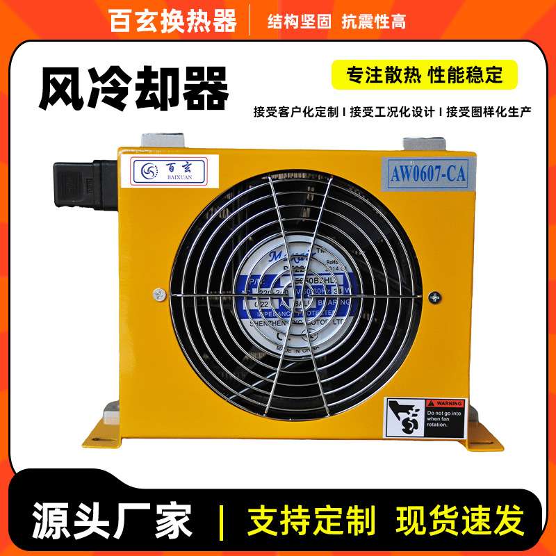 源头厂家风冷式液压油冷却器 工程机械风冷AW0607现货 换热