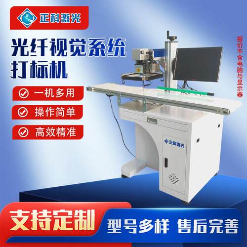 视觉定位激光打标机CCD自动识别无需作图光纤金属非金属打标