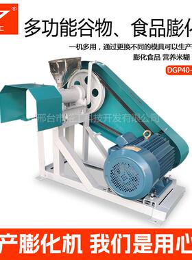 五谷杂粮膨化机 玉米爆米花 多功能机七用DGP40-II