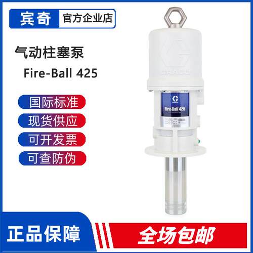 GRACO固瑞克气动柱塞泵Fire-Ball 425系列6:1 通用尺寸油泵238108