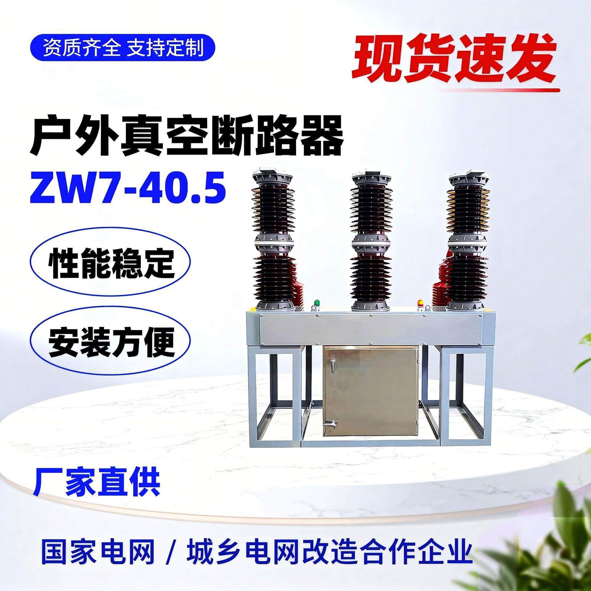 35kv户外高压真空断路器zw7-40.5/1600-31.5柱上开关电站型智能型,五金/工具,高压自动断路器,淘宝优惠券,粉丝福利购,淘宝优惠卷