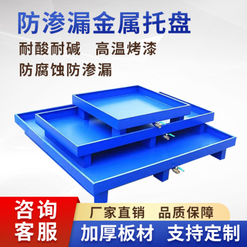 危废防渗漏金属托盘接油盘