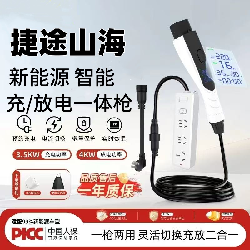 魏牌新能源专用充放一体枪