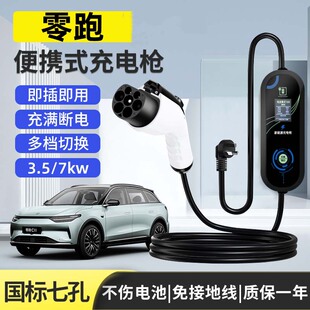 零跑随车充c11c03 t03c10原厂3.5kw充电枪器充电桩家用新能源专用