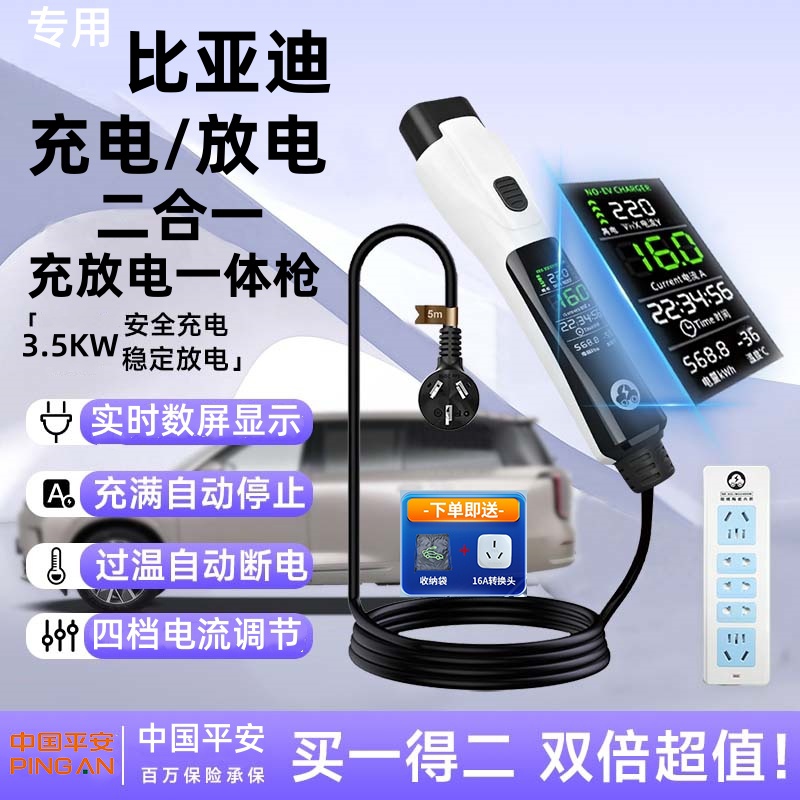 新能源专用充放一体枪