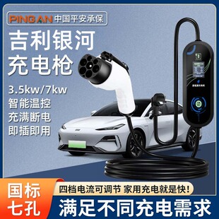 吉利原厂7KW充电枪新能源电动汽车随车充220V国标通用原车充电桩