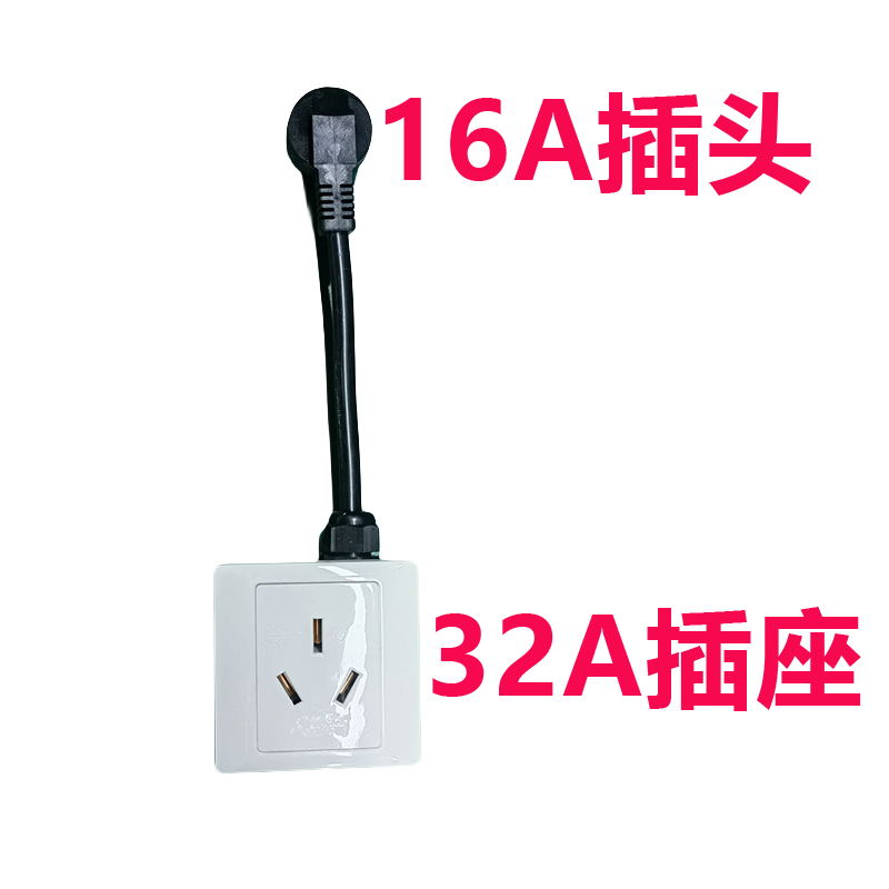 适用于充电枪接地宝10A转16A转接头 16A转32A插座新能源汽车充电