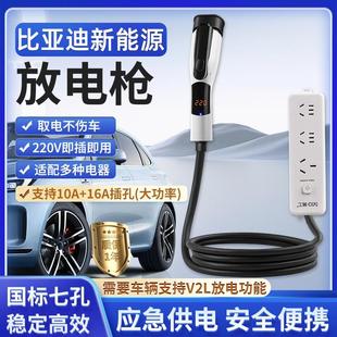 比亚迪放电枪海鸥元plus海豚秦插排座神器新能源电动车外放电插头