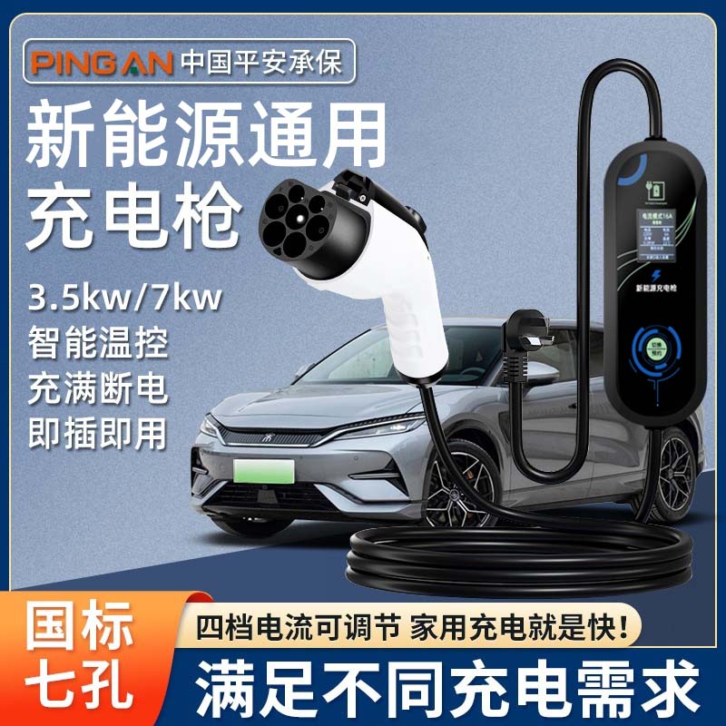新能源充电枪家用便携式家用随车充220V电动汽车充电器3.5KW16A