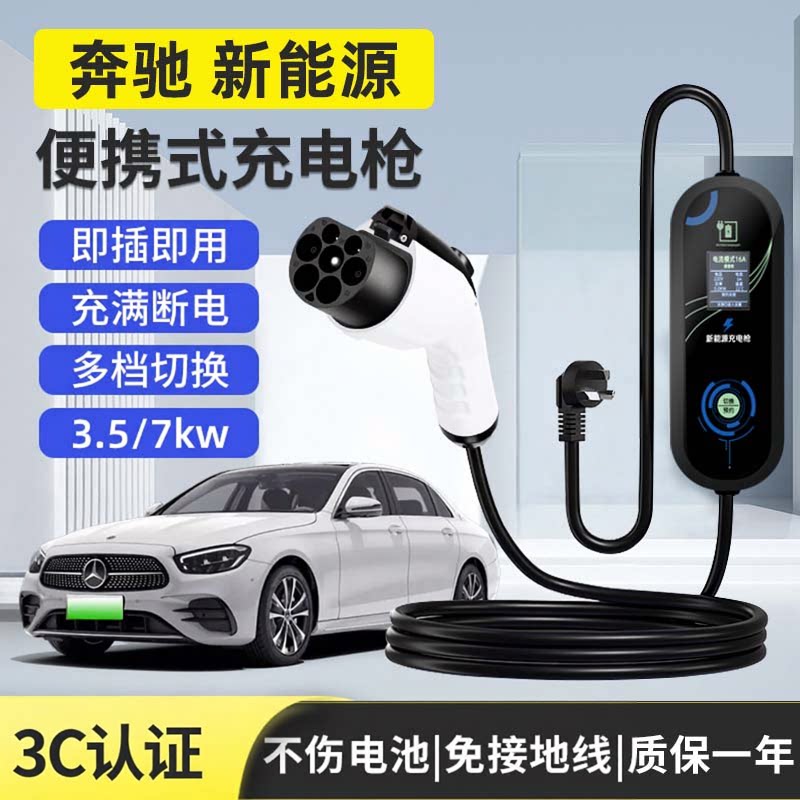 奔驰E350el充电器枪桩线EQE/EQB260EQA/C级新能源车便携式随车充