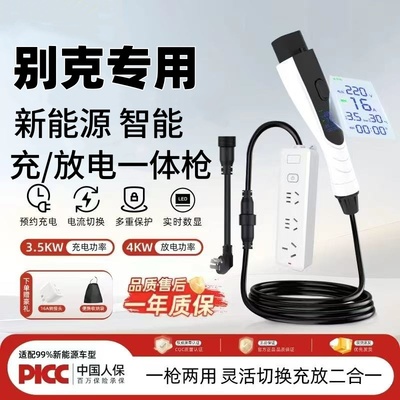 别克新能源汽车专用充放一体枪