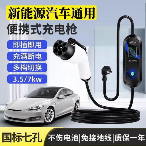 比亚迪充电枪原厂7KW新能源电动汽车快充220V国标通用原车充电桩