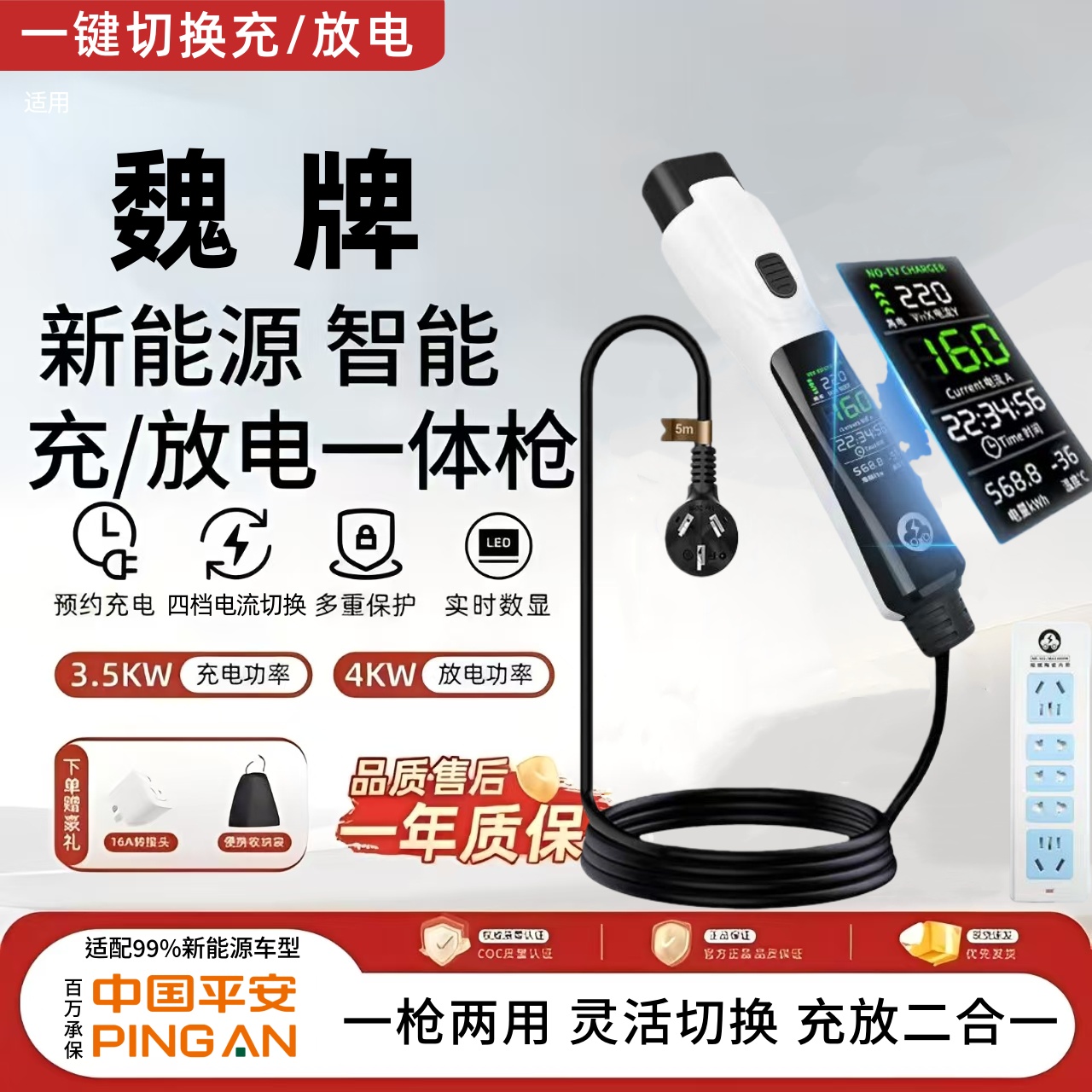 魏牌新能源专用充放一体枪