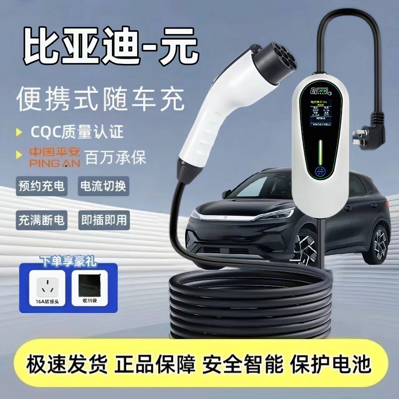 专用比亚迪元Plus/UP充电枪7kw家用充电桩新能源汽车便携式随车充