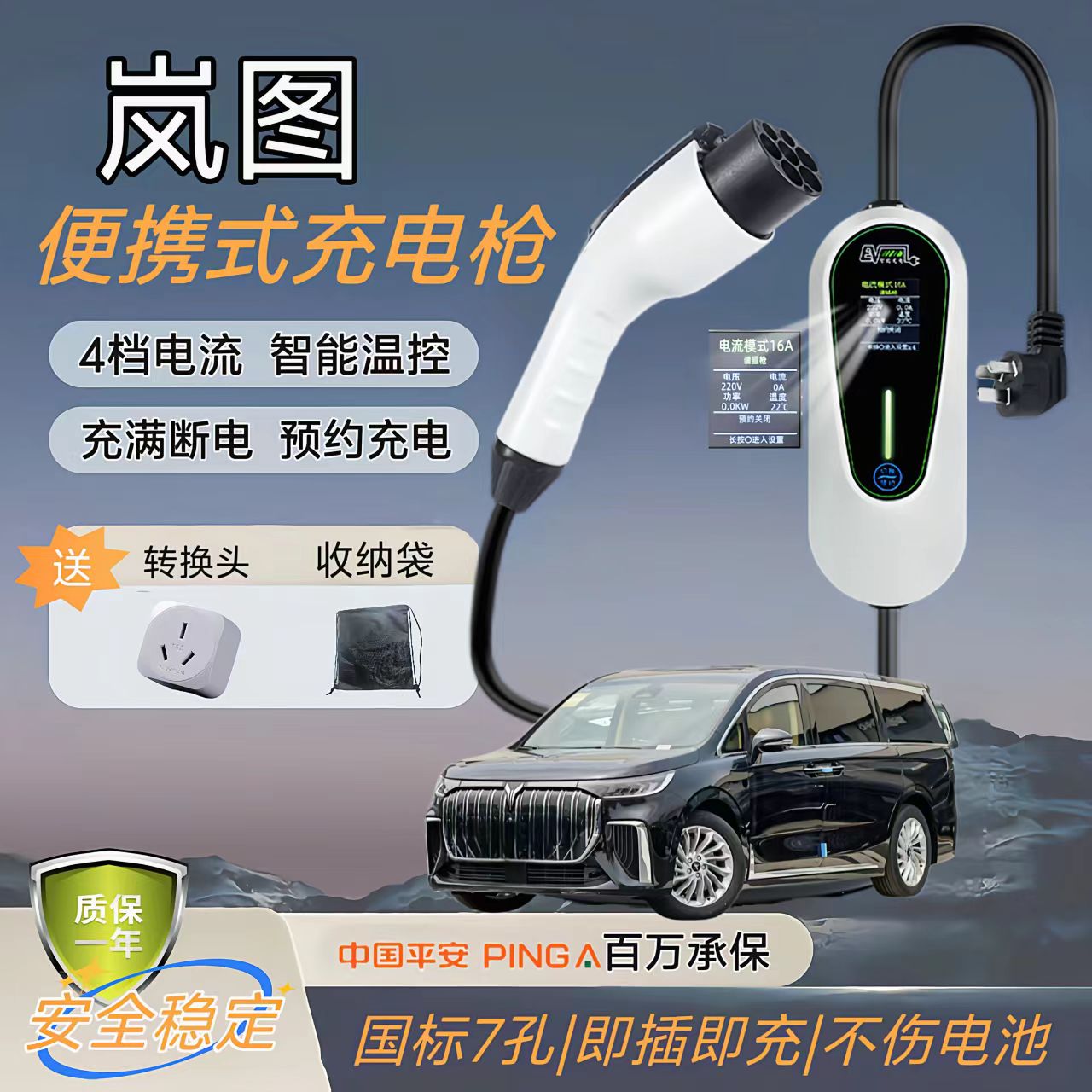 岚图梦想家 FREE 知音 泰山原厂充电枪家用7kw充电桩便携式随车充