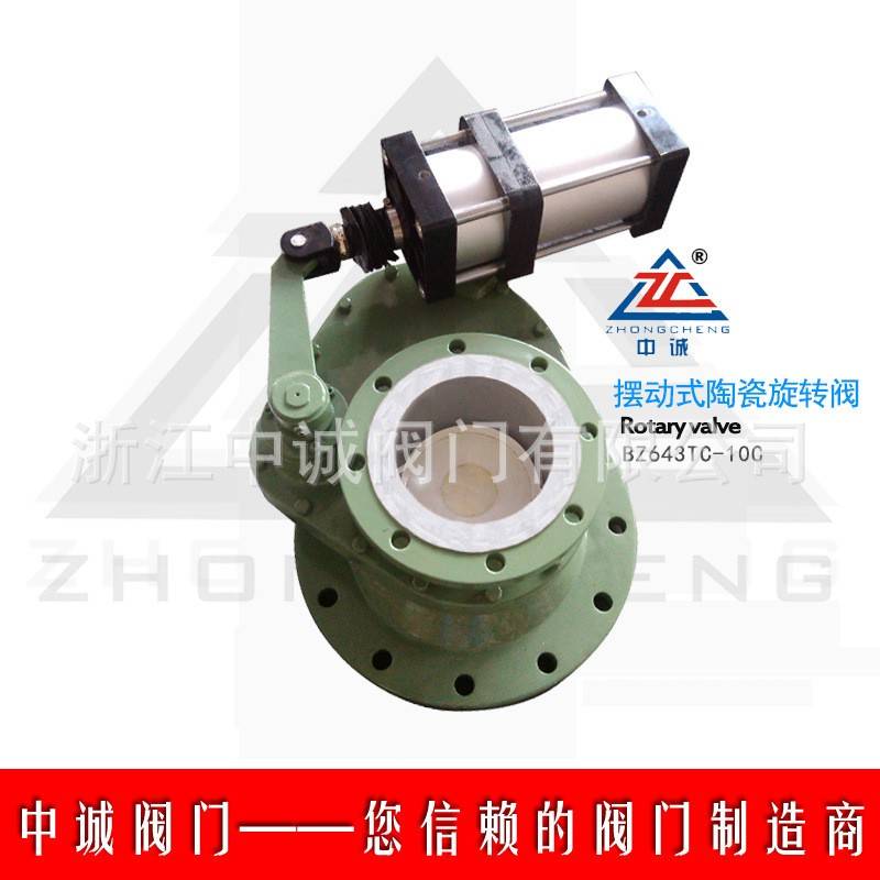 供应摇摆式陶瓷旋转阀,BZ643TC-10C,