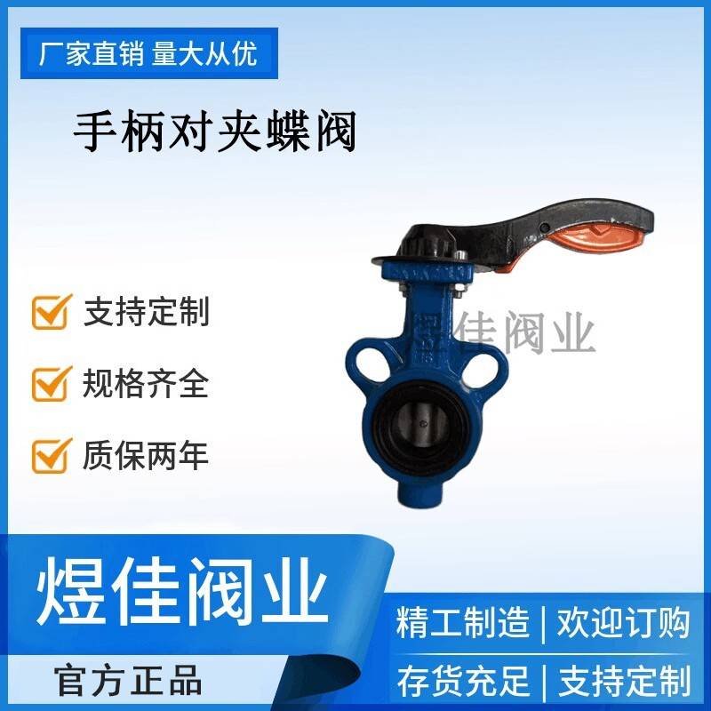 供应手动对夹式中线蝶阀D71X-16Q球墨铸铁材质小口径对夹蝶阀