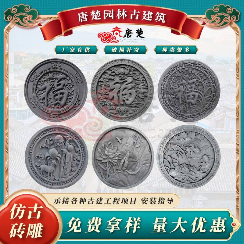 供应古建圆形砖雕中式影壁墙迎门墙圆形砖雕挂件圆形福字砖雕