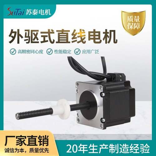 外驱式直线电机20H28H35H39H42H57H86H直线螺杆丝杆步进电机