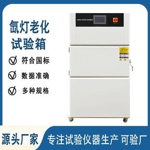 氙灯老化光照测试仪耐气候氙灯老化实验机 氙灯老化试验箱风冷式