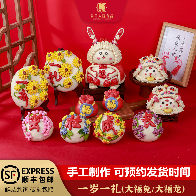 胶东花饽饽宝宝周岁花样馒头抓周