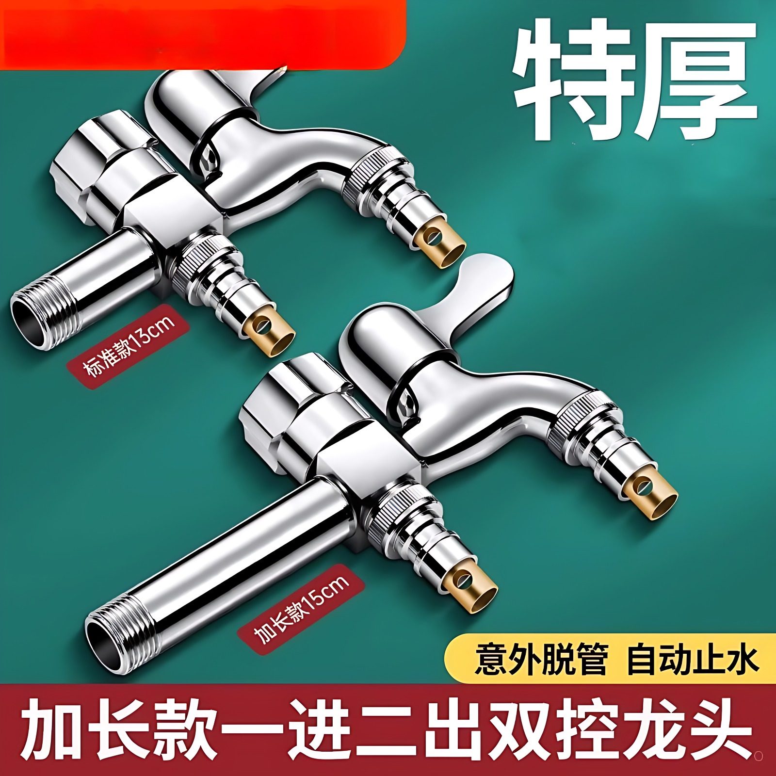 洗衣机一进二出水龙头双头双用加长款一分二双控双出水拖把池角阀