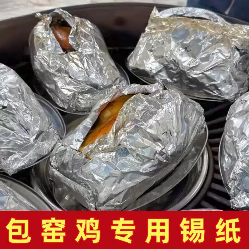 包窑鸡专用锡纸商用烤箱烧烤肉