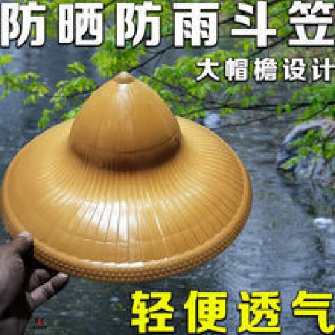 特大防雨斗笠帽户外夏季农民大