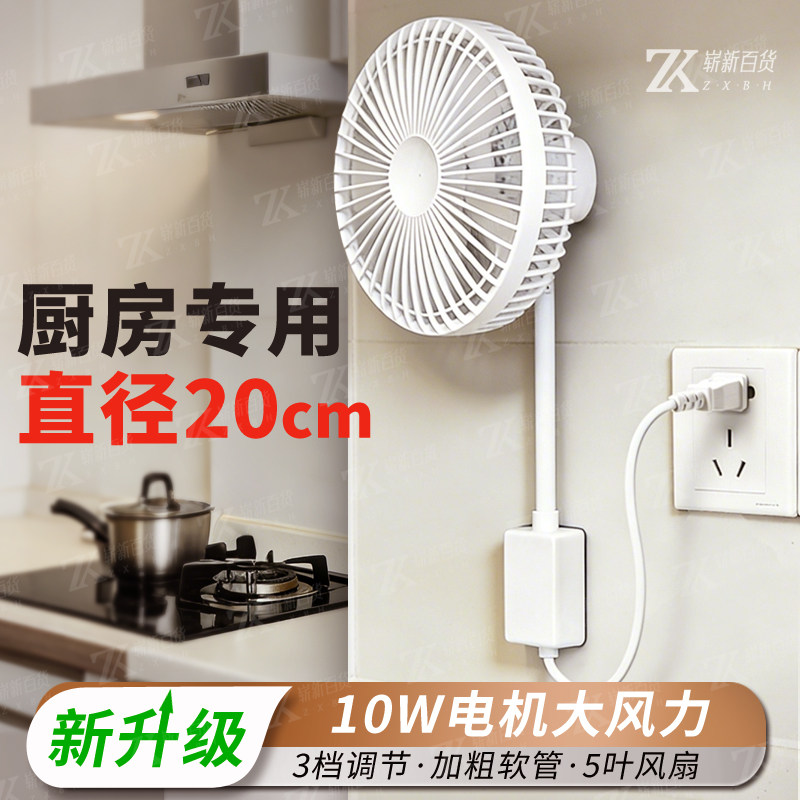 2026新款厨房小风扇磁吸三档大风力家用壁挂万向旋转强力小风扇