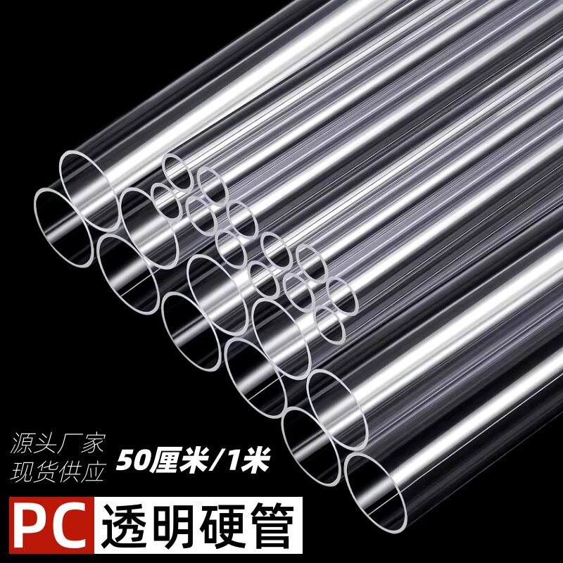 透明硬管PC管PVC透明管硬塑料管