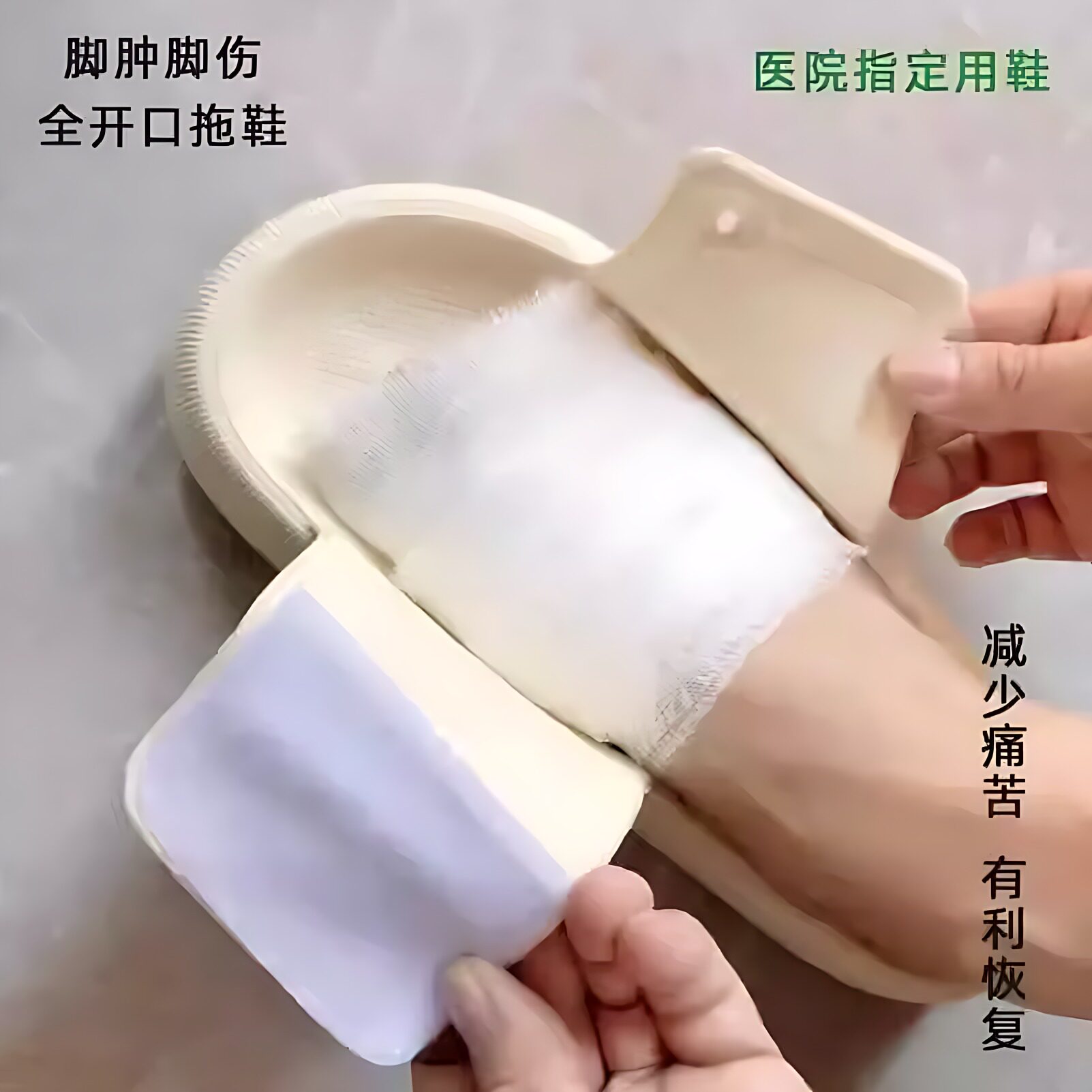 脚肿脚伤夏开口拖鞋防滑骨折肿胀