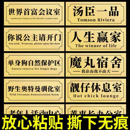 宿舍搞笑趣味门牌爆笑装饰