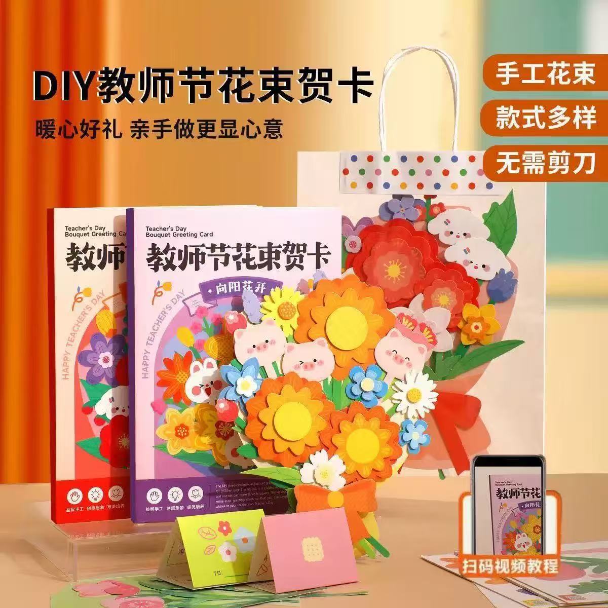 2026新款教师节礼物手工diy锦旗图片