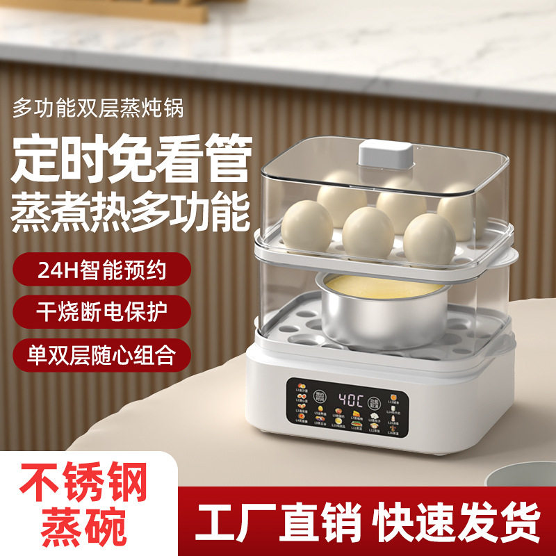 2026新电蒸锅蒸蛋器多功能家用